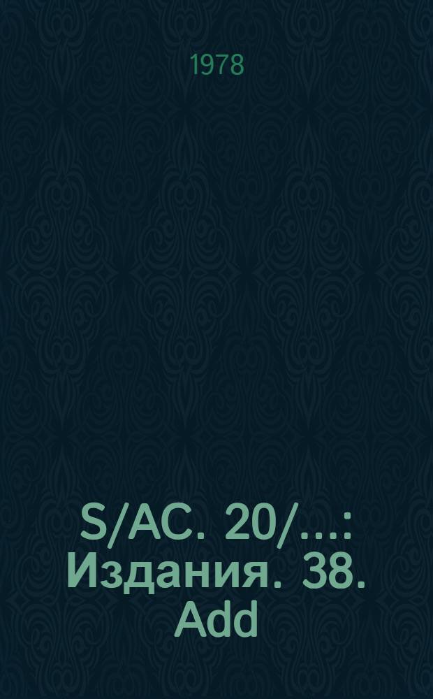 S/AC. 20/.. : [Издания]. 38. Add