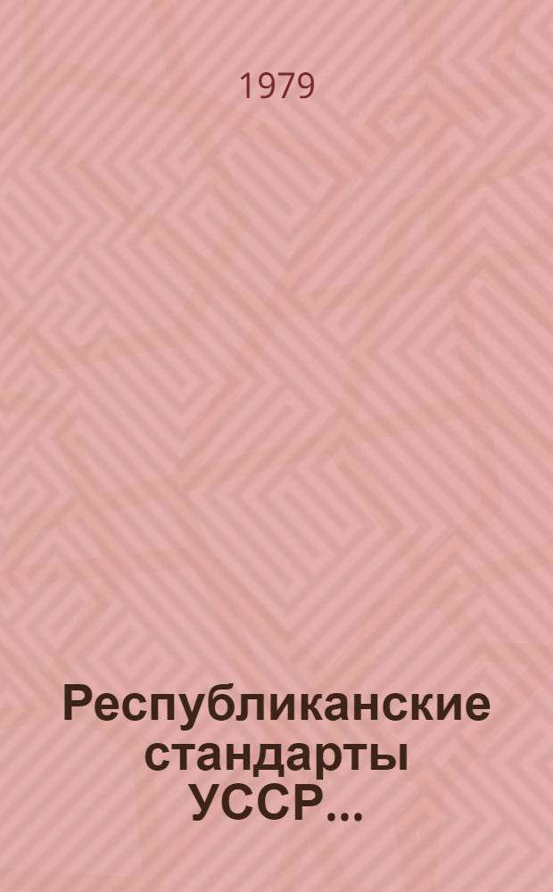 Республиканские стандарты УССР.. : Указатель. 1979 г., по состоянию на 1 янв. 1979 г.