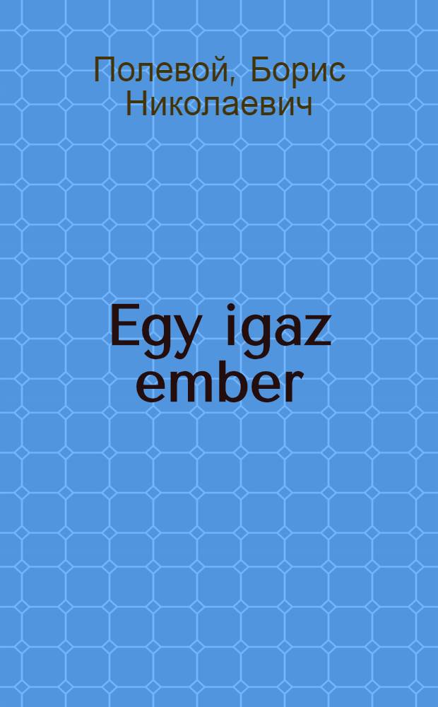 Egy igaz ember