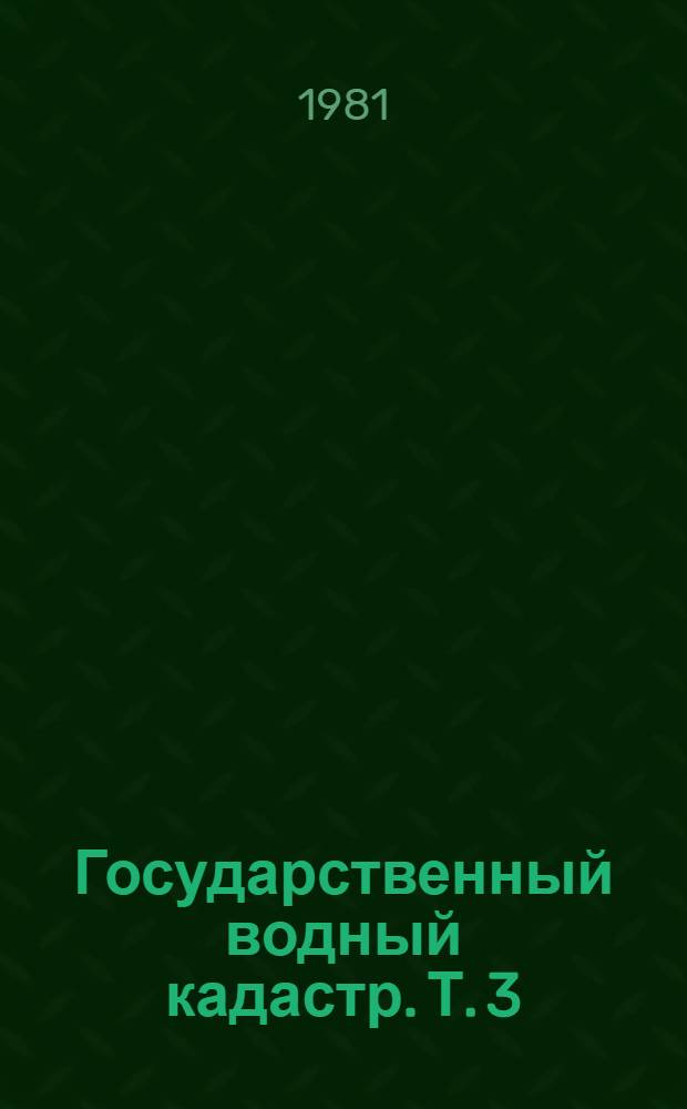 Государственный водный кадастр. Т. 3 : Устья рек Дона и Кубани