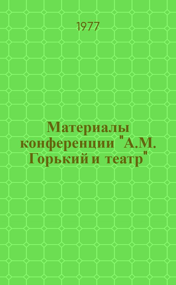 Материалы конференции "А.М. Горький и театр"