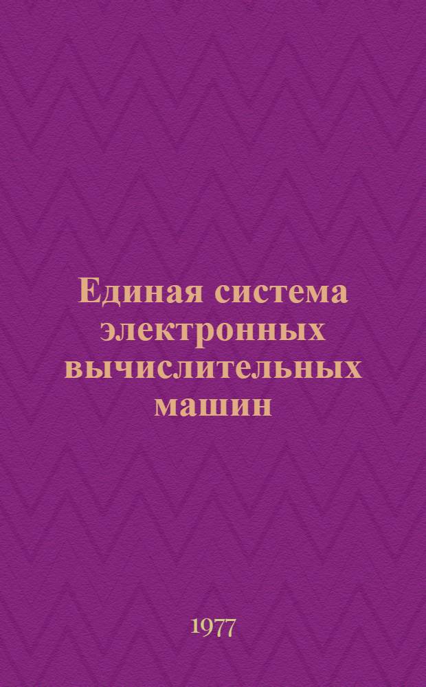 Единая система электронных вычислительных машин : Операционная система. Базисный телекоммуникационный метод доступа : Руководство программиста : Ц51.804.003Д58