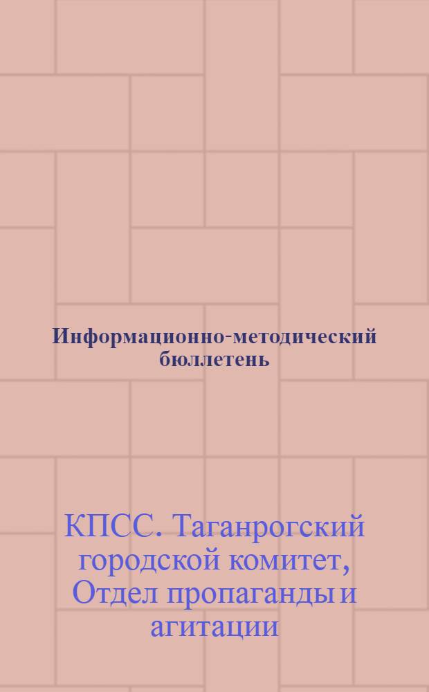 Информационно-методический бюллетень