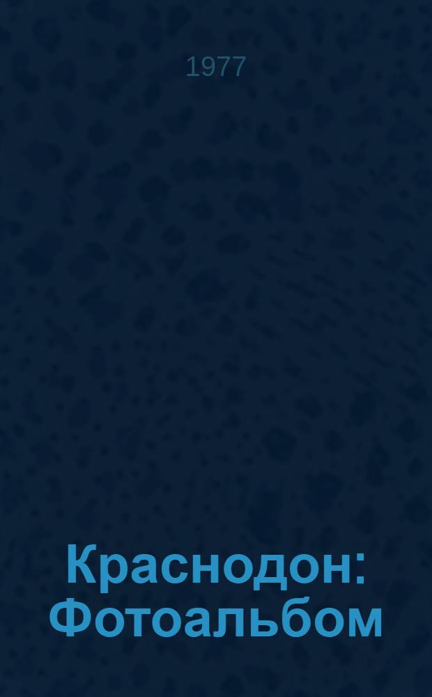 Краснодон : Фотоальбом