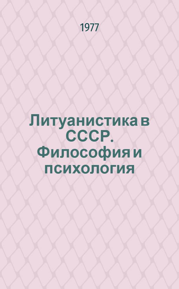 Литуанистика в СССР. Философия и психология : Науч.-реф. сборник