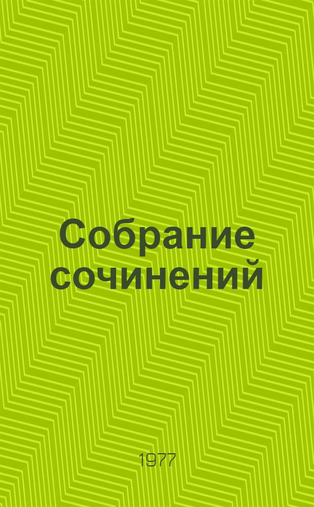 Собрание сочинений : в 4 т. Т. 2