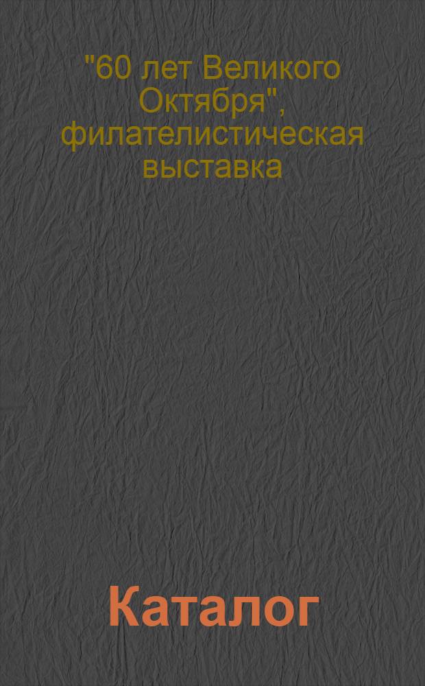 Каталог