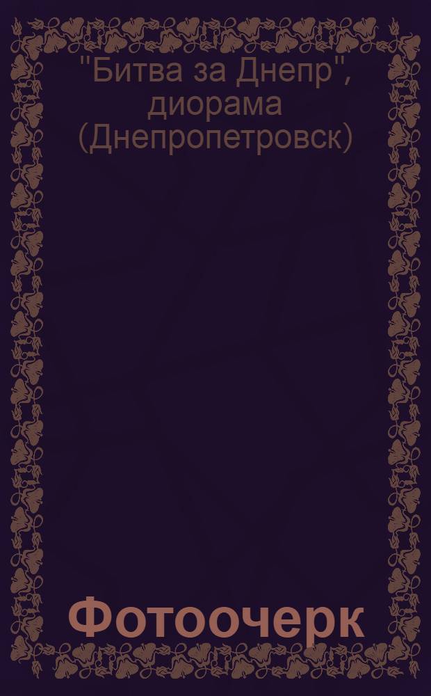 [Фотоочерк]