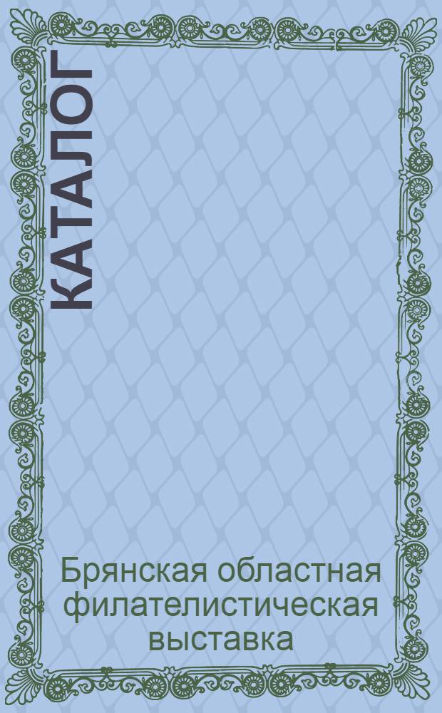 Каталог