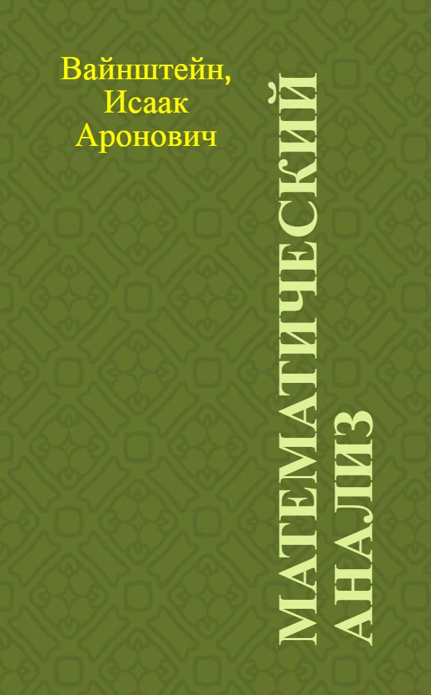 Математический анализ : Метод. указания для студентов-заочников 1 курса механ.-мат. фак. гос. ун-тов