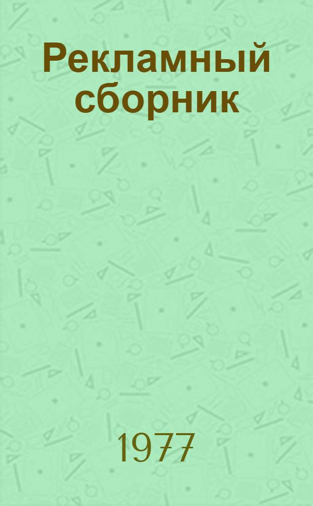 Рекламный сборник : Проспект выставок "Вибротехника-12"