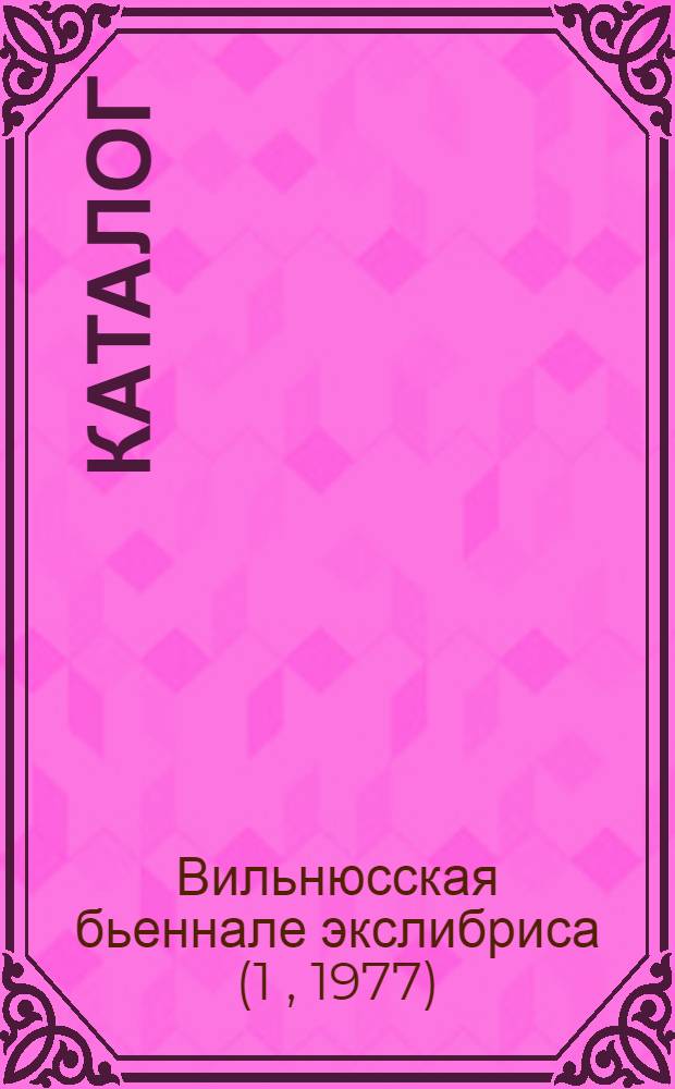 Каталог