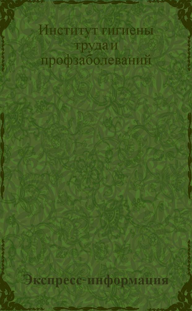 Экспресс-информация