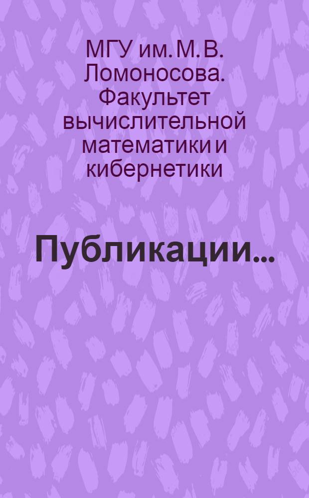 Публикации... : Библиогр. указ