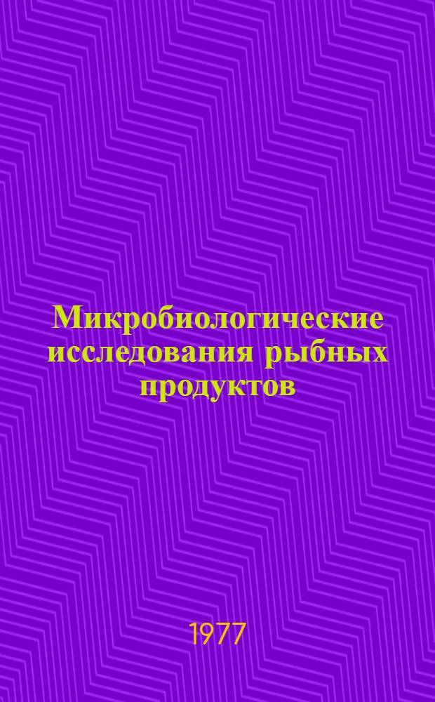 Микробиологические исследования рыбных продуктов : (Отеч. и иностр. лит...) Ретросп. указ. ... за 1974-1976 гг.