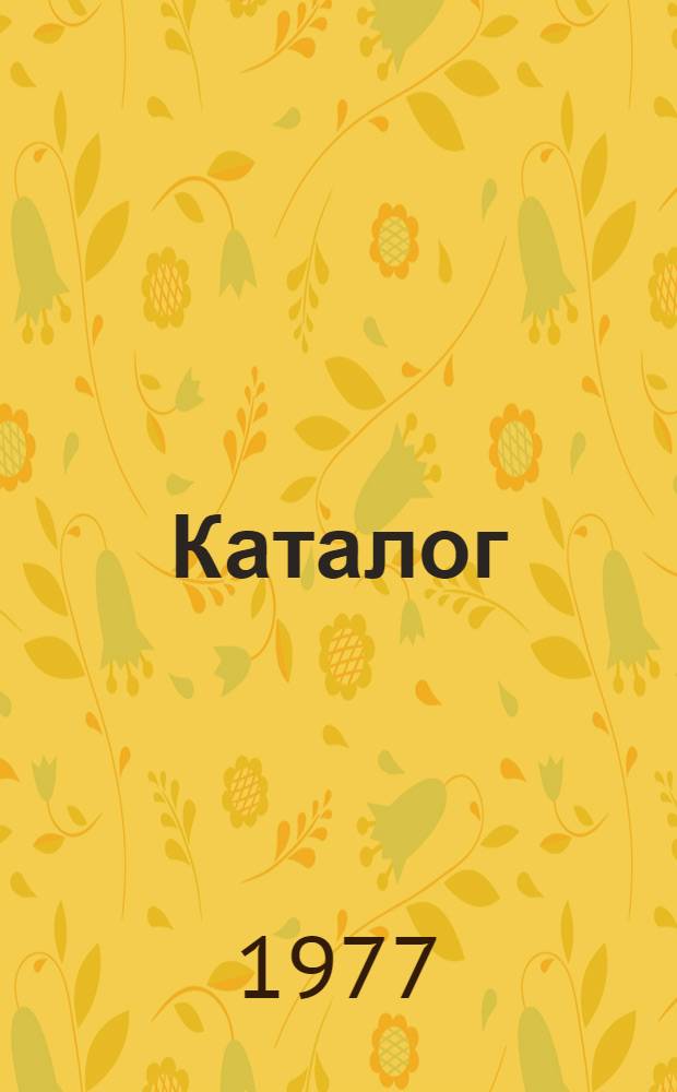 [Каталог]