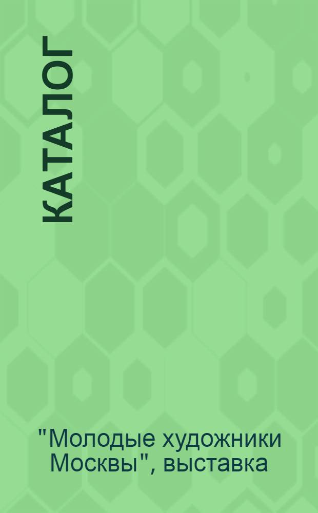 Каталог