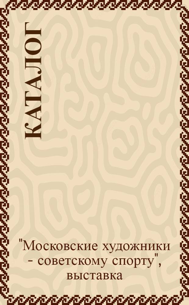 Каталог