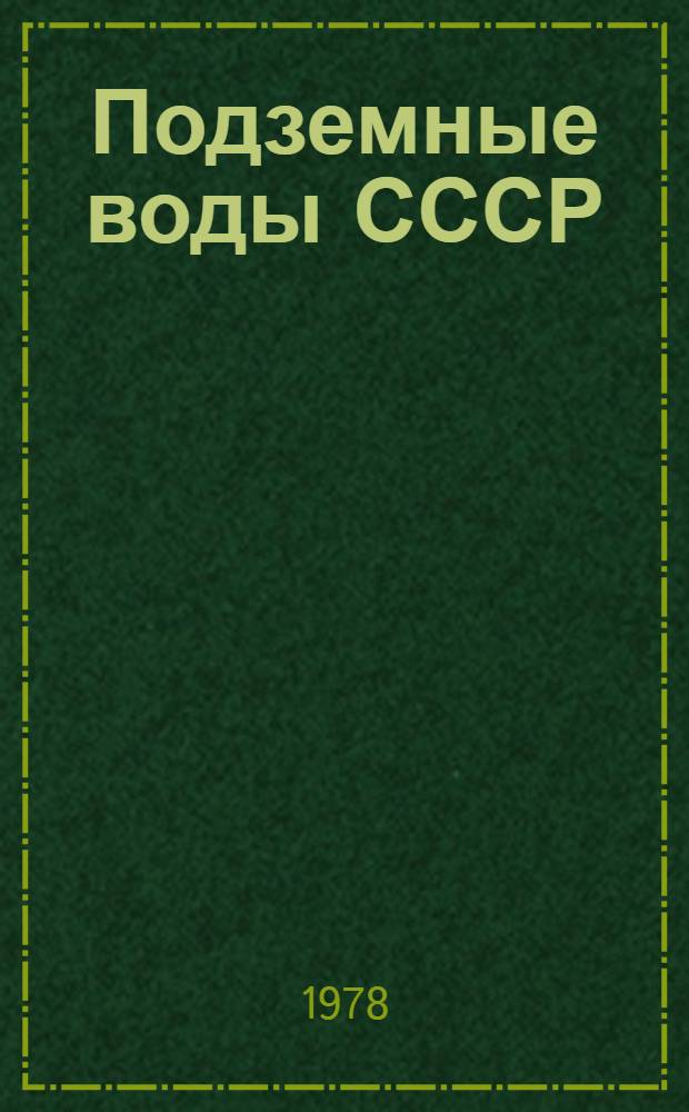 Подземные воды СССР : Обзор подзем. вод Чечено-Ингуш. АССР. Т. 3 : Результаты химических и бактериологических анализов воды