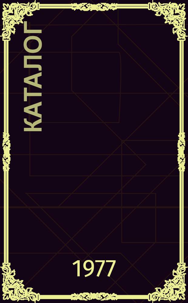 [Каталог]