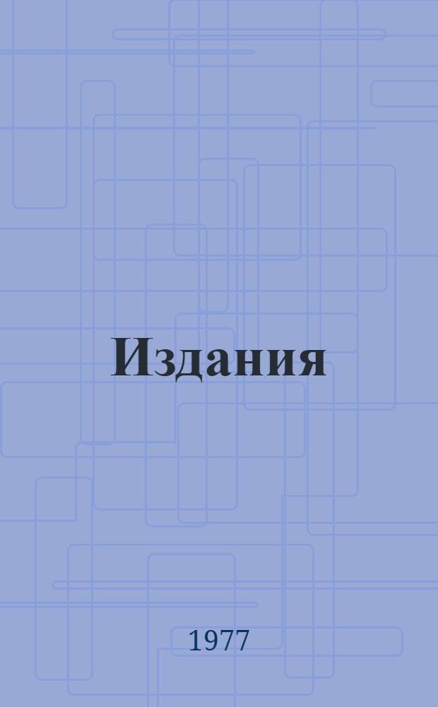 [Издания]