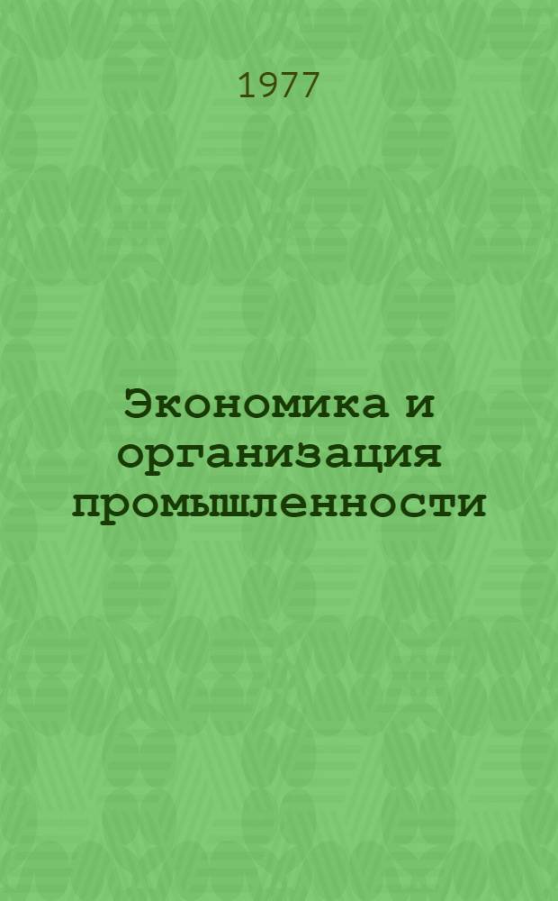 Экономика и организация промышленности : Текущий аннот. библиогр. список лит