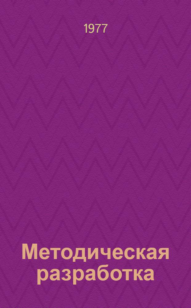 Методическая разработка : Тема № 7. Тема № 7 : Защитные сооружения гражданской обороны, их строительство, оборудование, содержание и правила эксплуатации