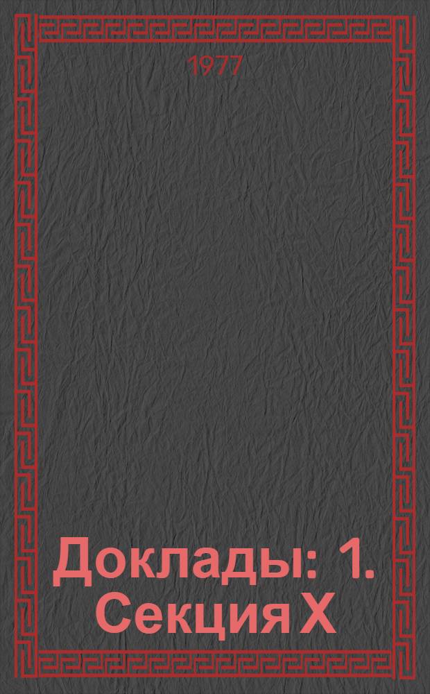 Доклады : [1]. Секция Х : [Музыкальная акустика]