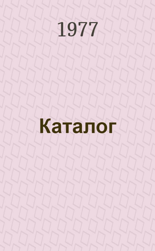 Каталог