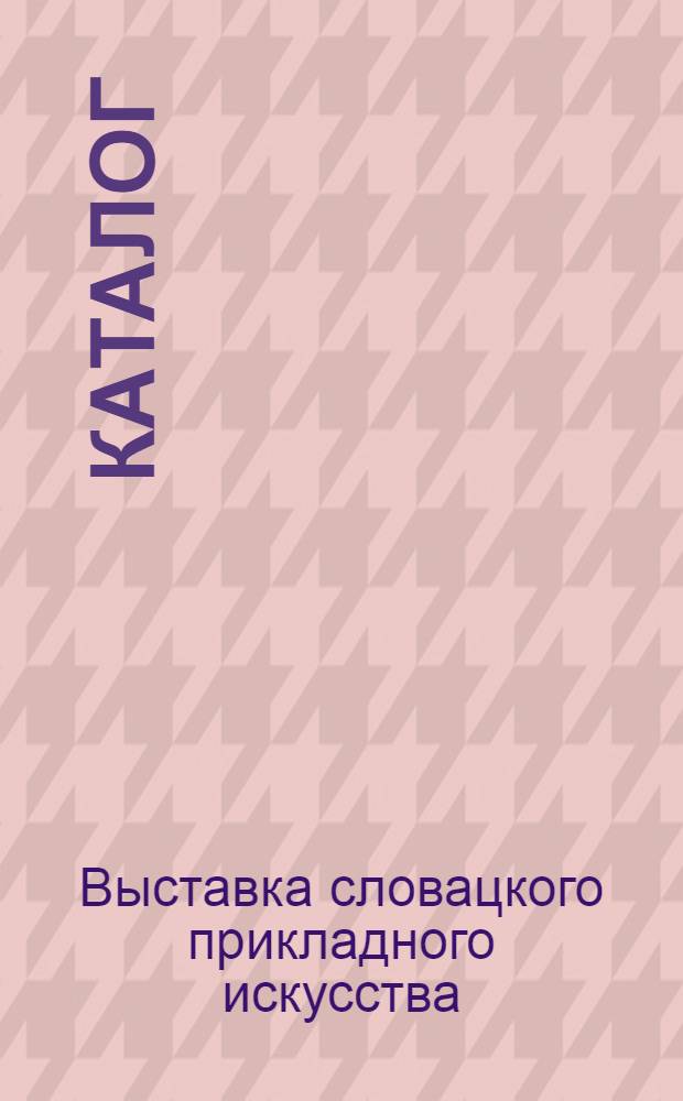 Каталог