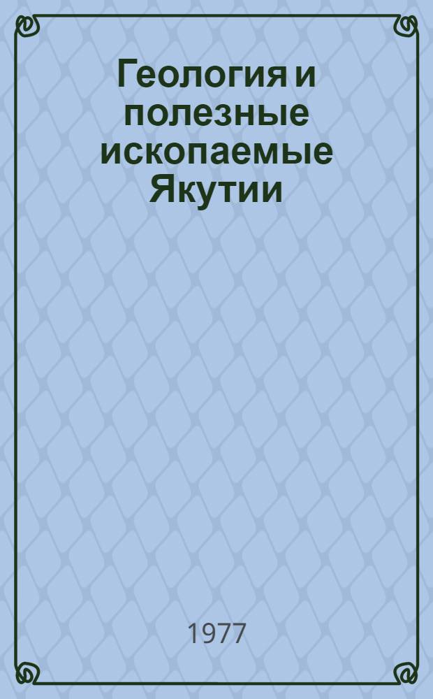 Геология и полезные ископаемые Якутии : Сб. статей