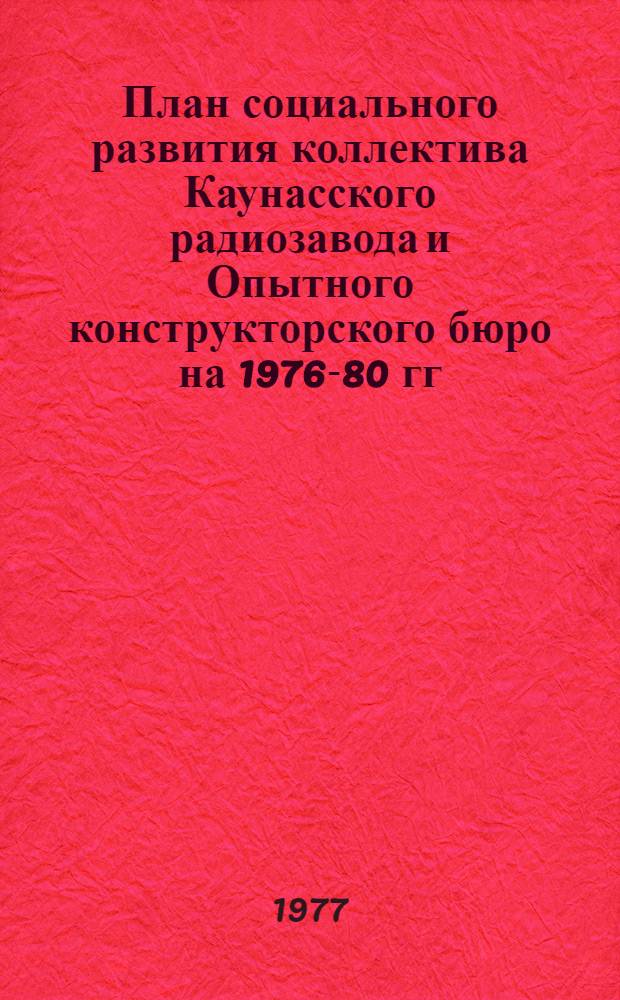 План социального развития коллектива Каунасского радиозавода и Опытного конструкторского бюро на 1976-80 гг.