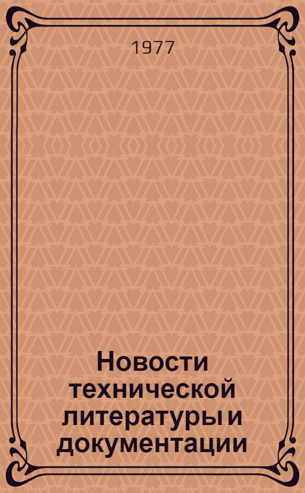 Новости технической литературы и документации : Серия: Пассажирские перевозки автомобильным транспортом : Указ