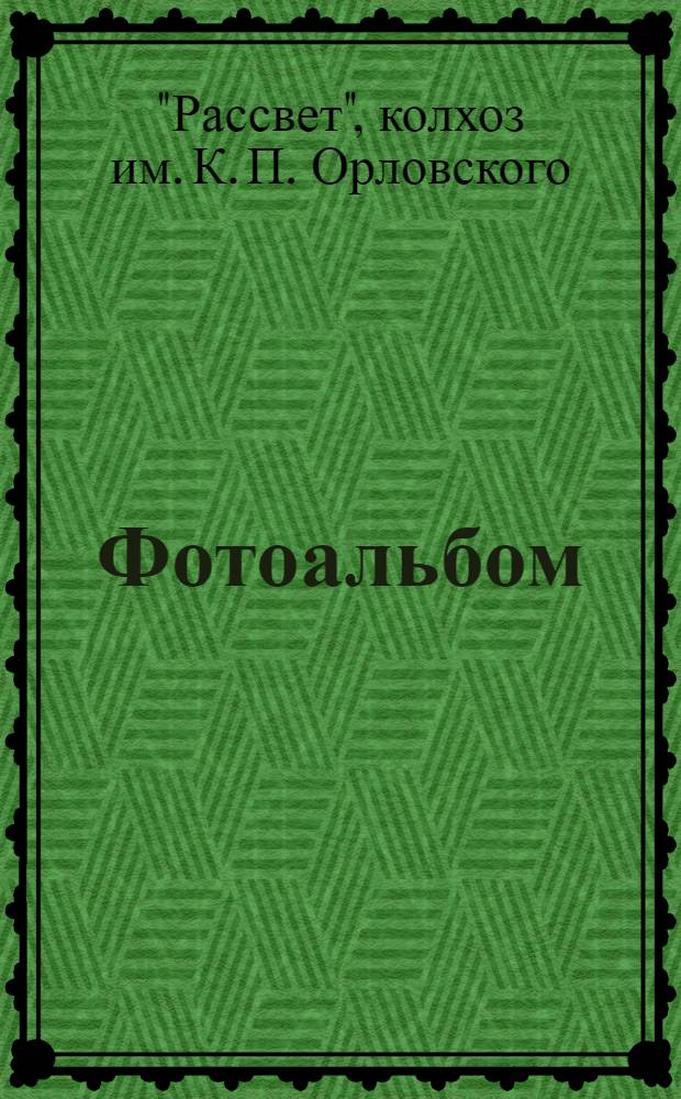 [Фотоальбом]