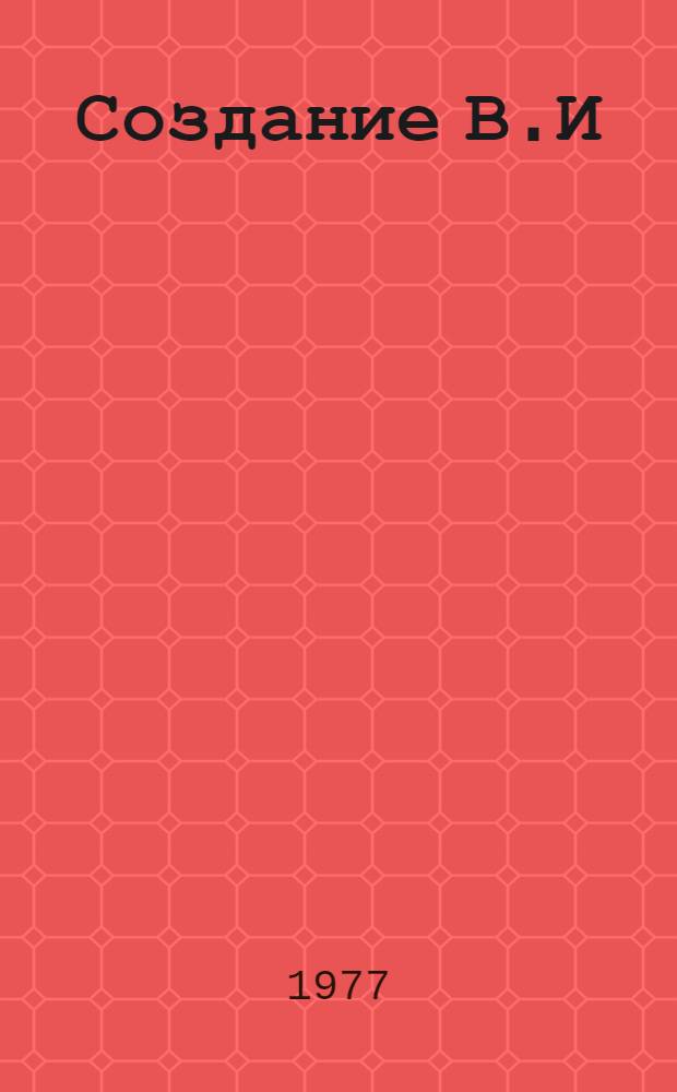 Создание В.И : Лениным политической экономии социализма : Автореф. дис. на соиск. учен. степени канд. экон. наук : (08.00.01)