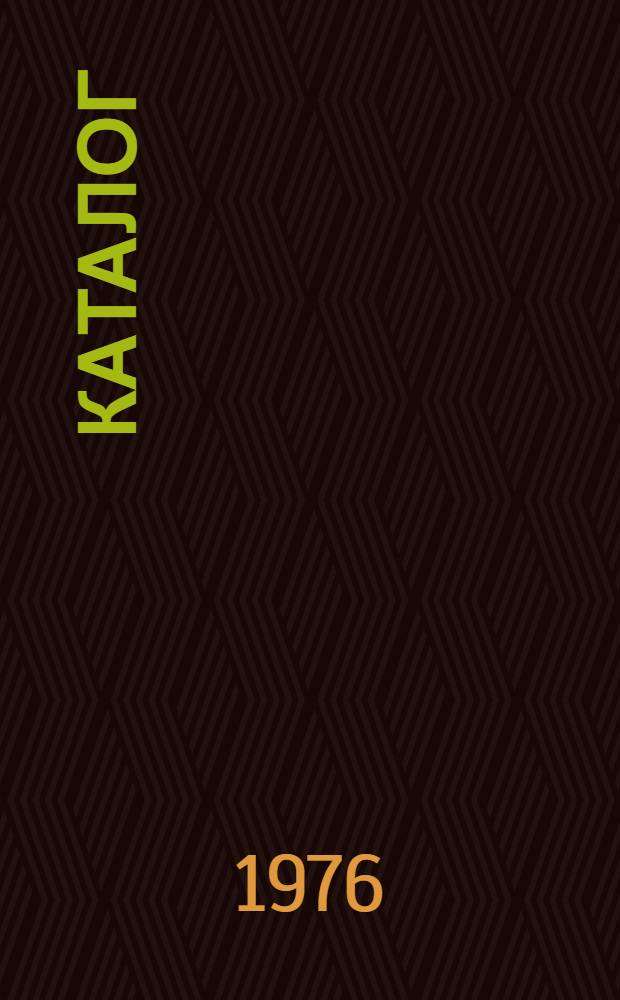 Каталог