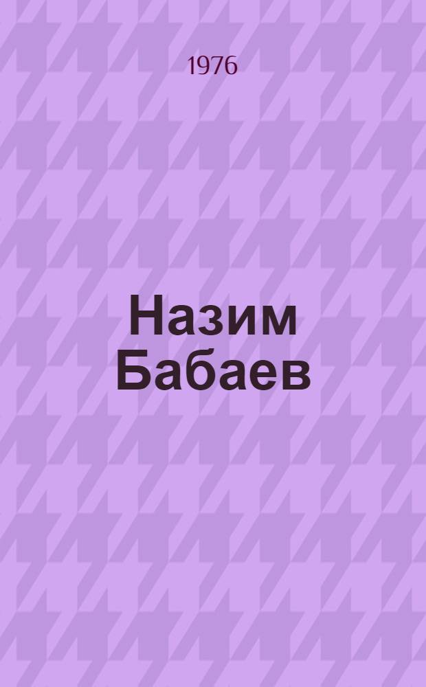 Назим Бабаев : Выставка работ нефтепровод "Дружба" : Графика. Живопись : Каталог