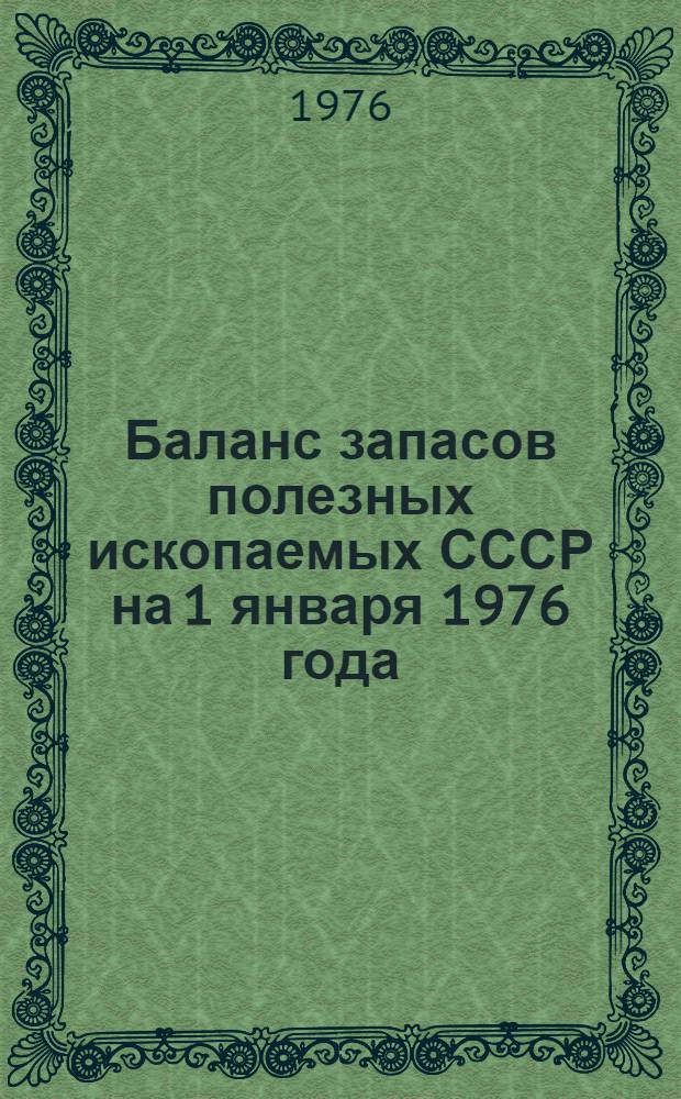 Баланс запасов полезных ископаемых СССР на 1 января 1976 года : Вып. 43-. Вып. 45 : Карбонатное сырье для химической промышленности