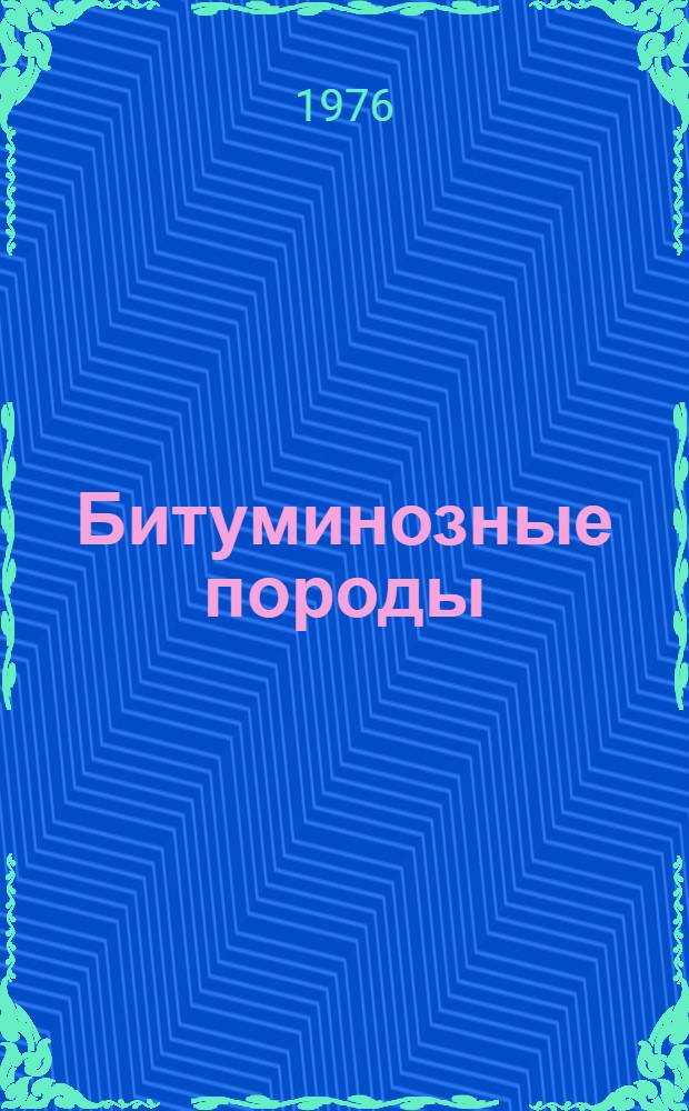 Битуминозные породы (за 1969-1975 гг.) : Темат. выпуск