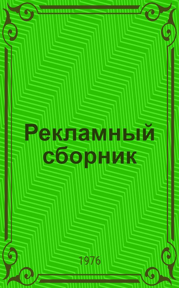 Рекламный сборник : Проспект выставок "Вибротехника-10"