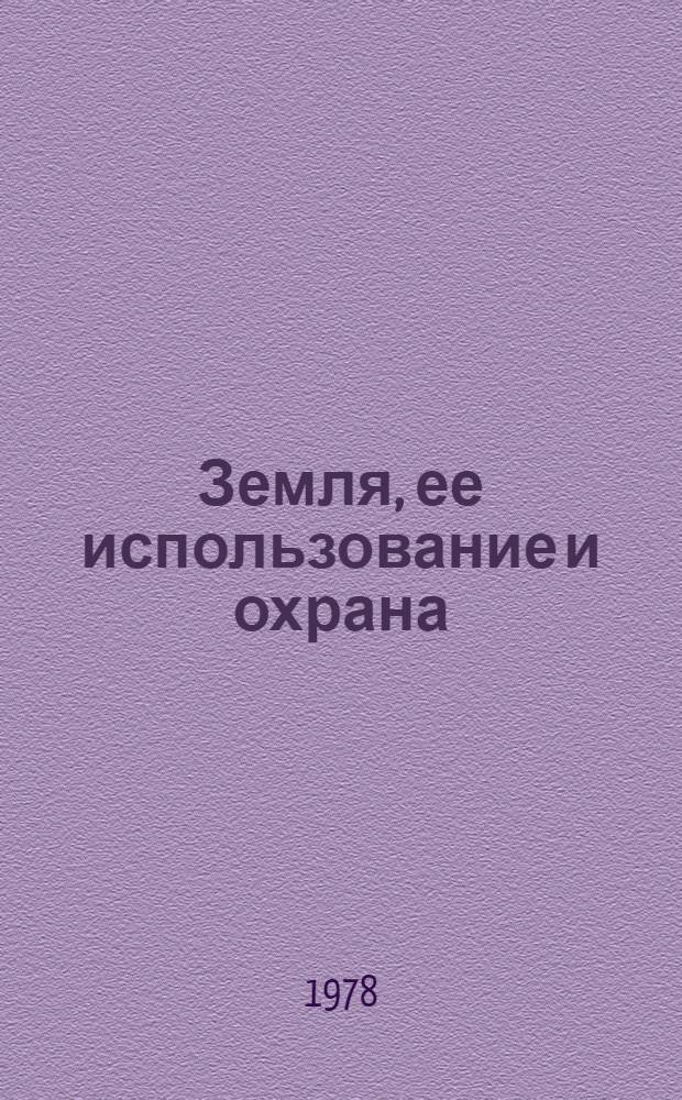 Земля, ее использование и охрана : (Обзор по науч.-исслед. работам, поступившим во ВНТИЦентр с 1973 по 1975 гг.) Вып. 1 -. Вып. 4 : Переброска речного стока и окружающая среда