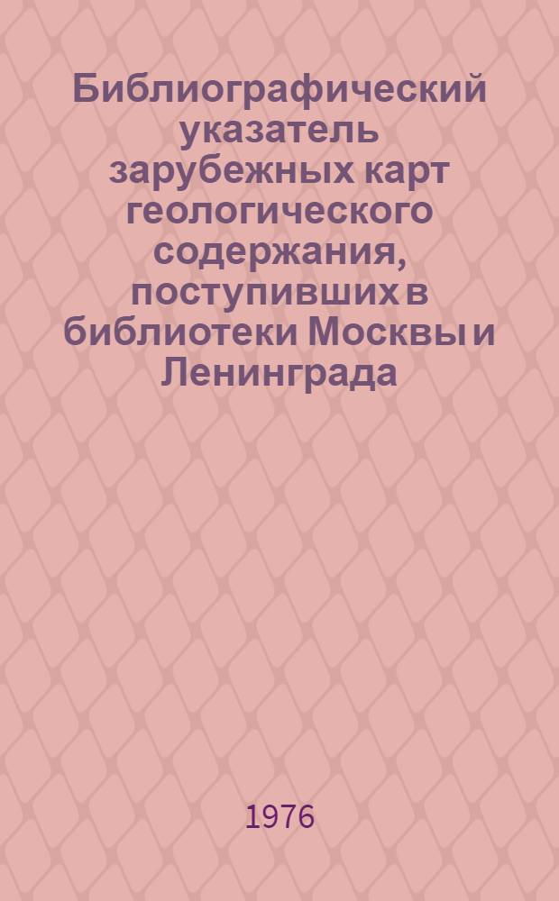 Библиографический указатель зарубежных карт геологического содержания, поступивших в библиотеки Москвы и Ленинграда