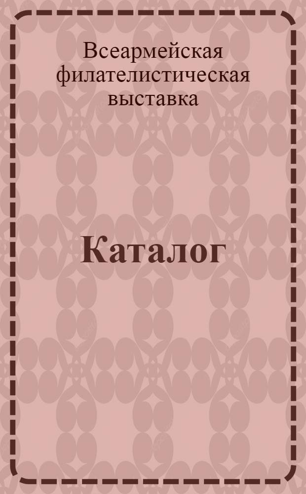 Каталог