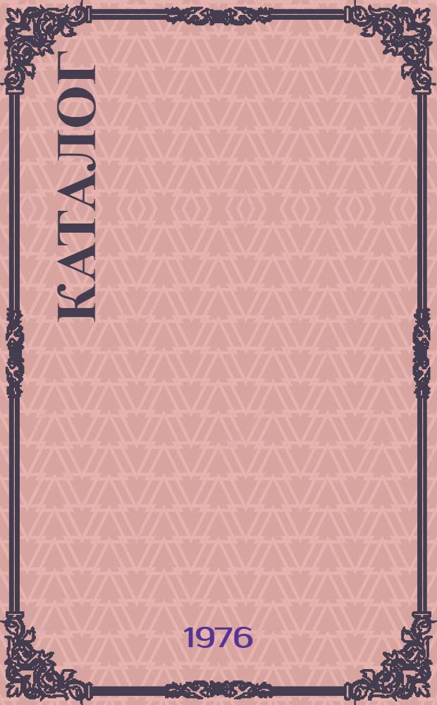 Каталог