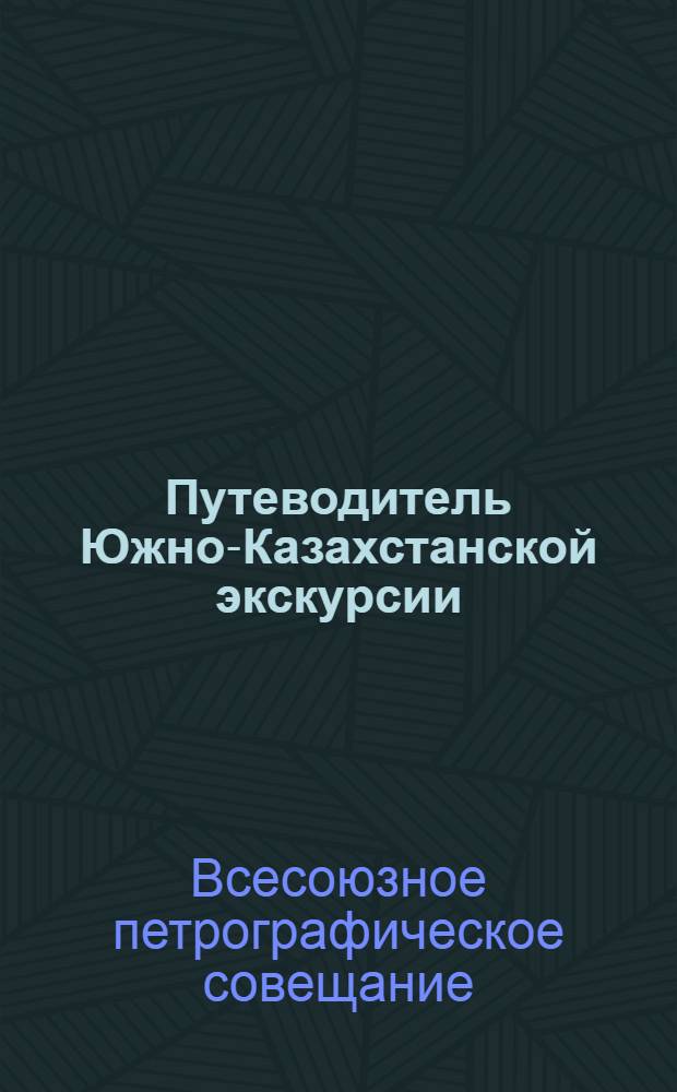 Путеводитель Южно-Казахстанской экскурсии