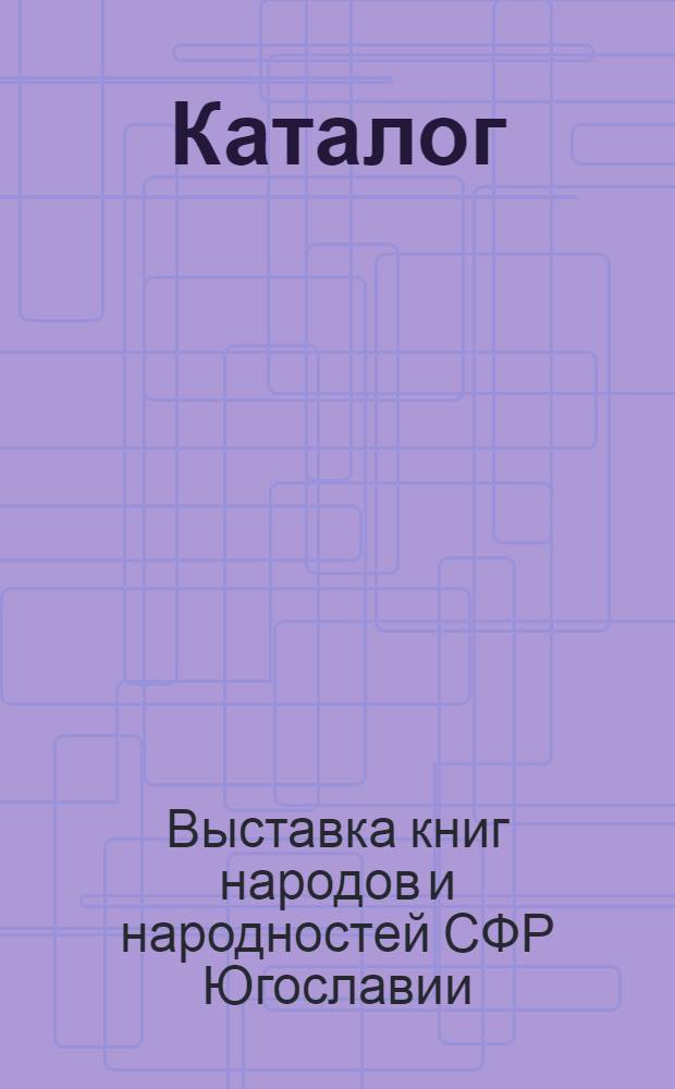 Каталог