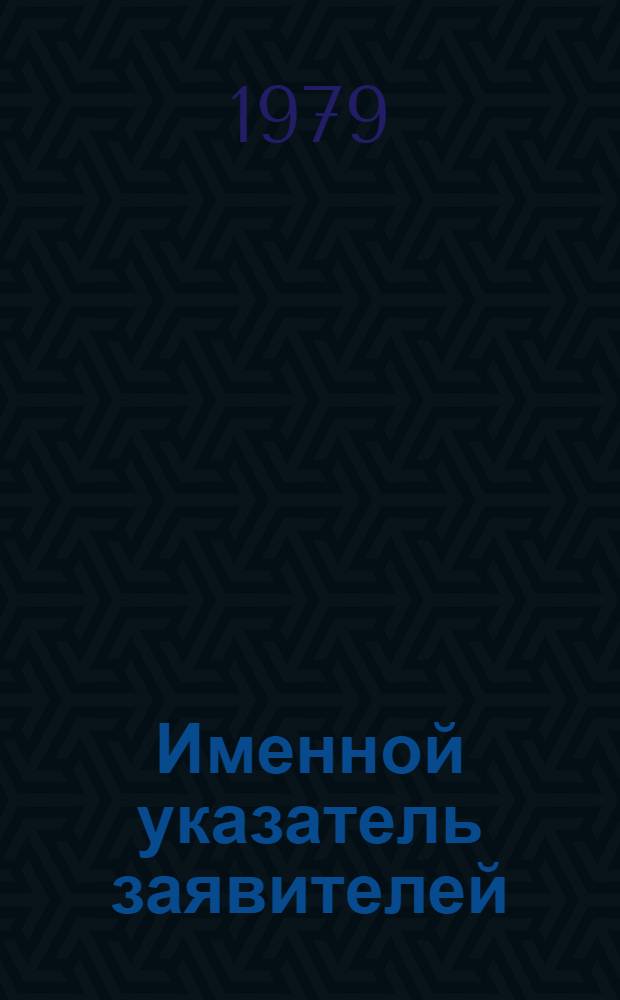 Именной указатель заявителей : Акцепт. заявки Великобритании с № 1425001 по № 1450000 [В 2-х ч.]. Ч. 2 : M - Z