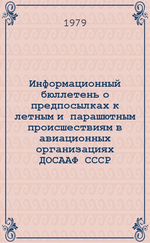 Информационный бюллетень о предпосылках к летным и парашютным происшествиям в авиационных организациях ДОСААФ СССР