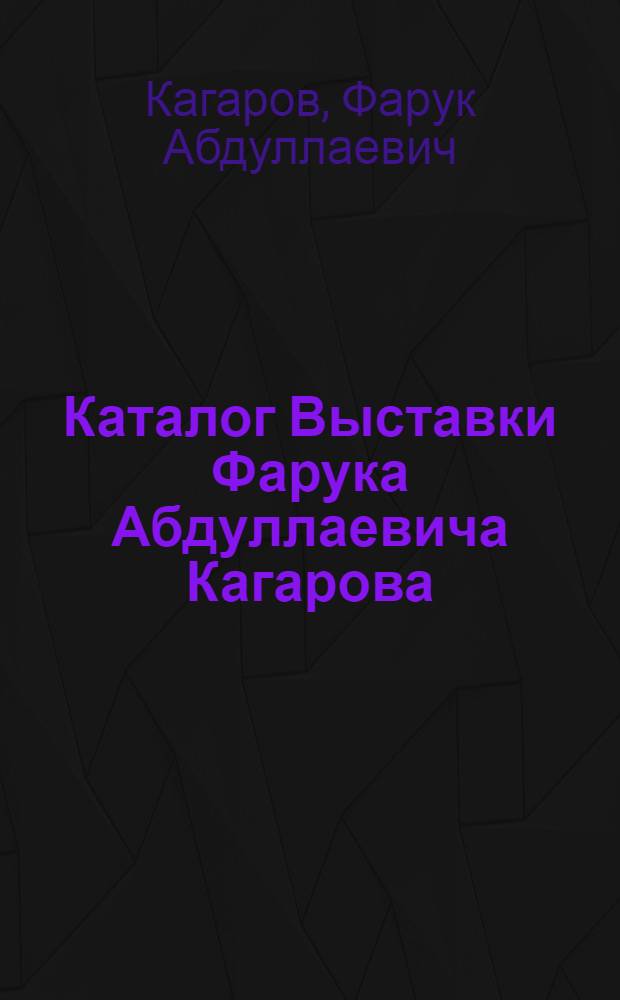 Каталог Выставки Фарука Абдуллаевича Кагарова : Плакат, графика