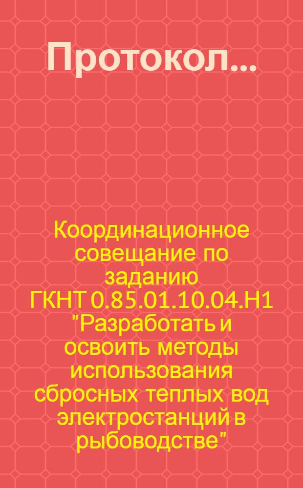 Протокол...